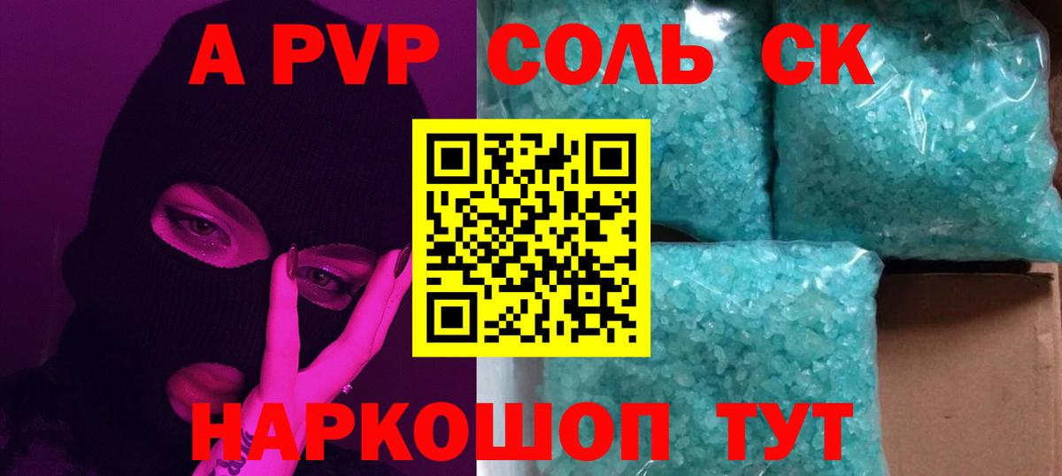 Гуково  Alpha-PVP Соль  A-PVP СК  A PVP мука  Вход с VPN 