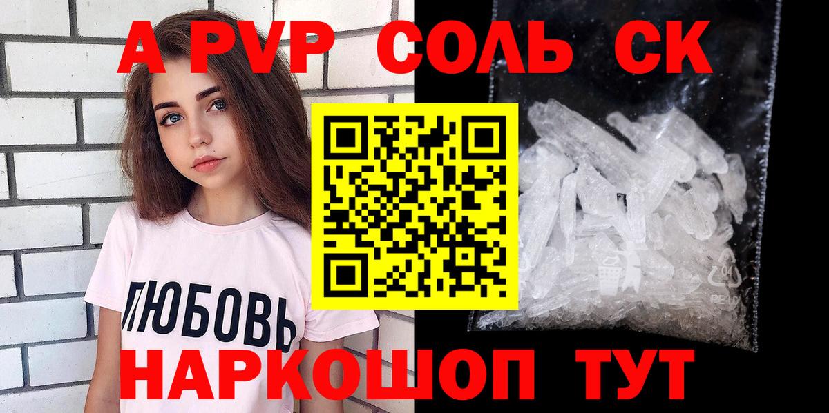 А ПВП Соль Гуково