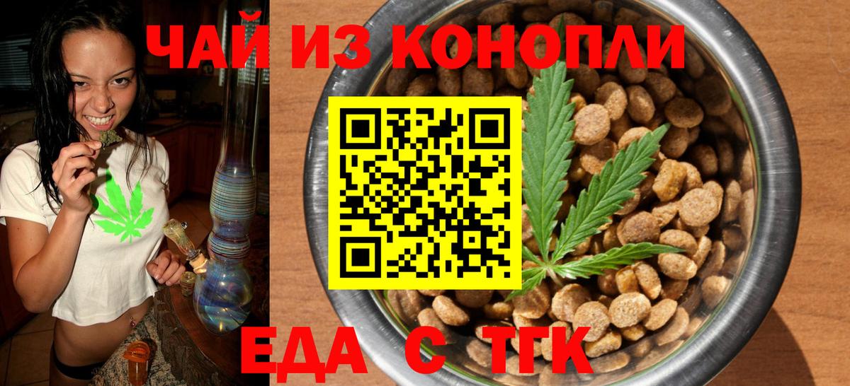 Еда ТГК марихуана Гуково