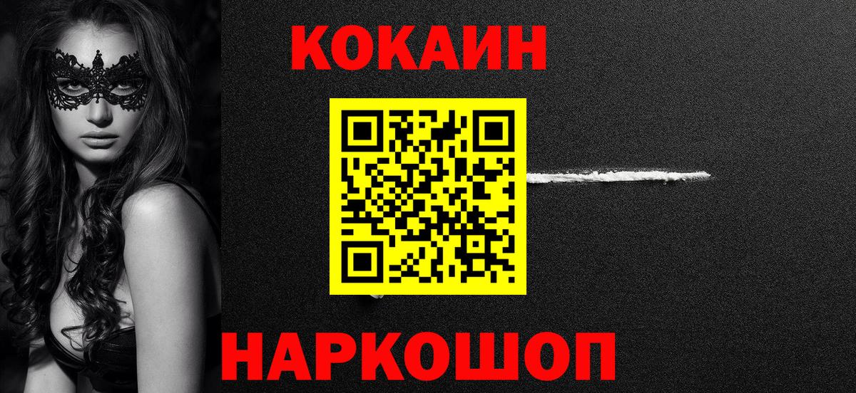 Cocaine  Кокаин Перу  Кокаин 97%  Вход с VPN  Гуково 