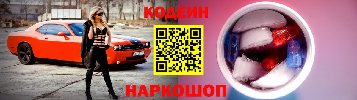 Кодеиновый сироп Lean напиток Lean (лин) Гуково