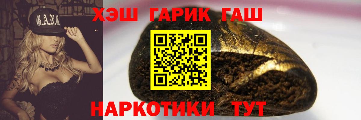 Гашиш гарик Гуково