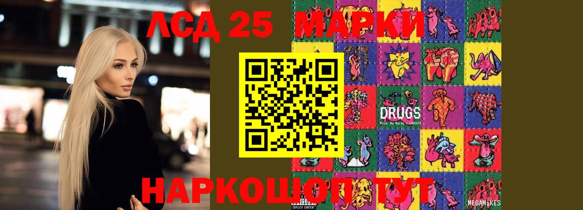 ЛСД экстази кислота Гуково
