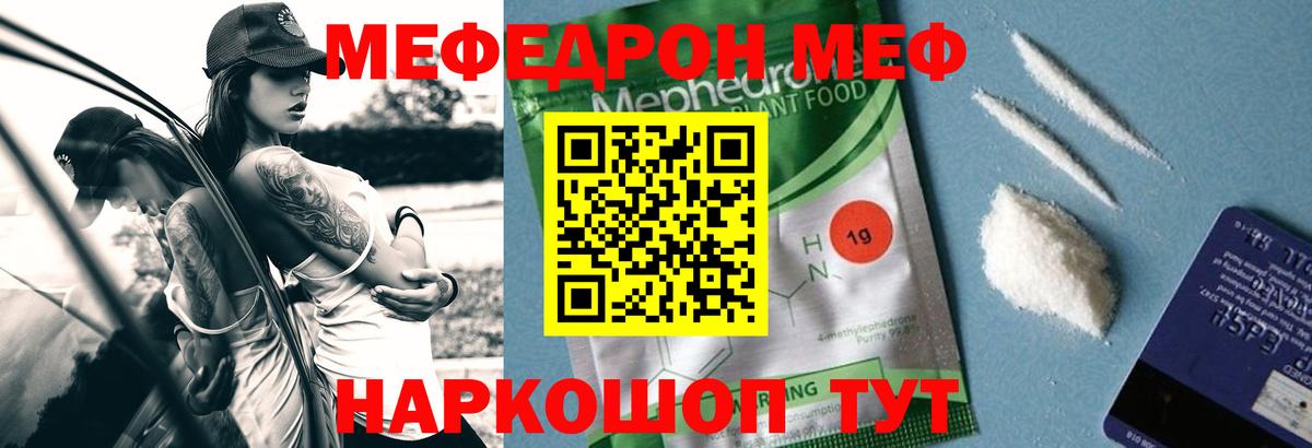 Мефедрон  МЕФ  МЕФ mephedrone  Гуково  Мефедрон VHQ  Вход с VPN 