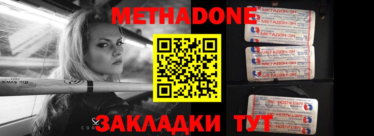 МЕТАДОН белоснежный Гуково