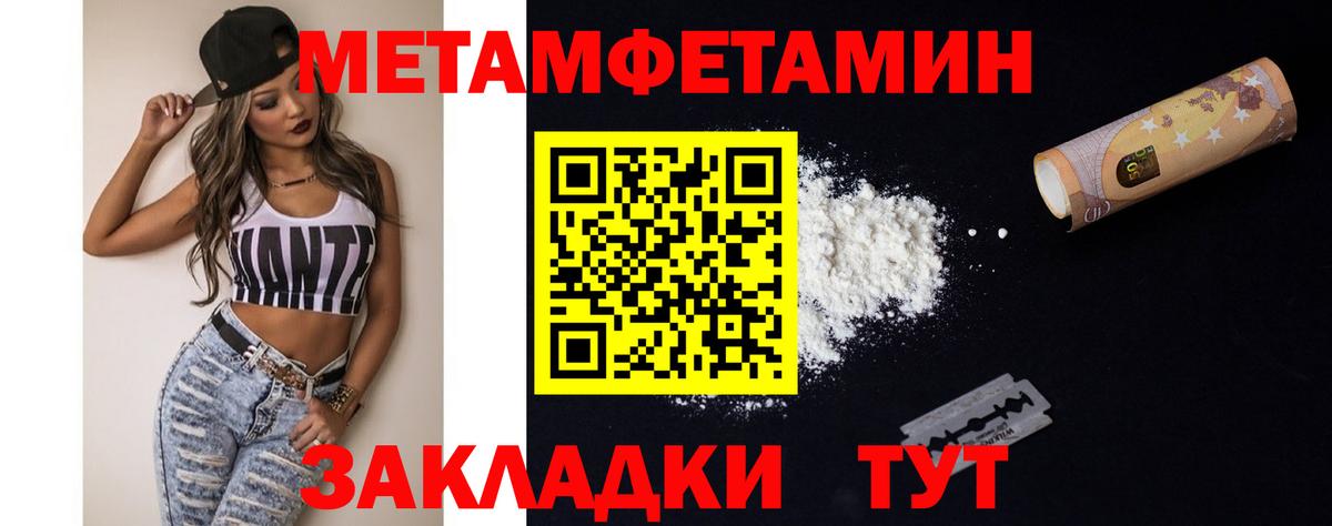 Первитин Methamphetamine Гуково
