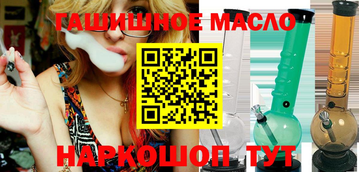 ТГК гашишное масло Гуково